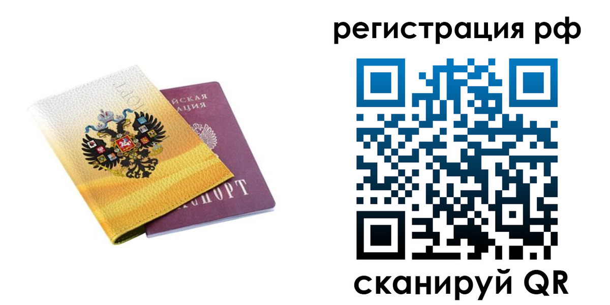 временная регистрация законно в Каменке