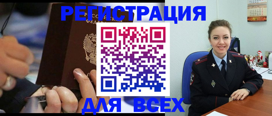 временная регистрация в Каменке