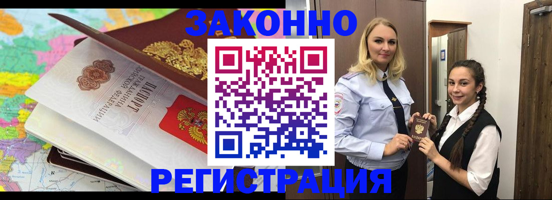 прописка от собственника в Каменке